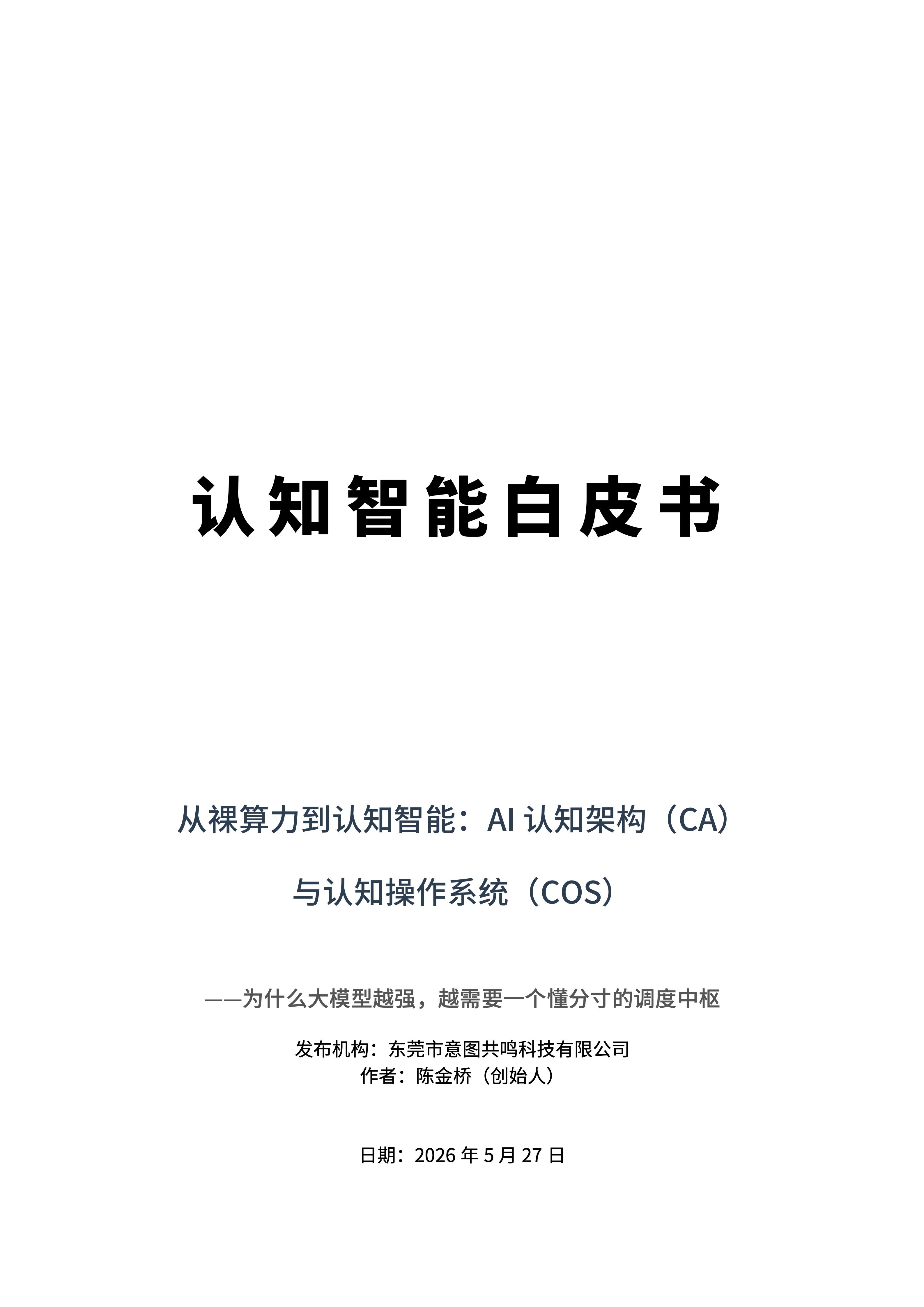 新版认知智能白皮书_01.jpg