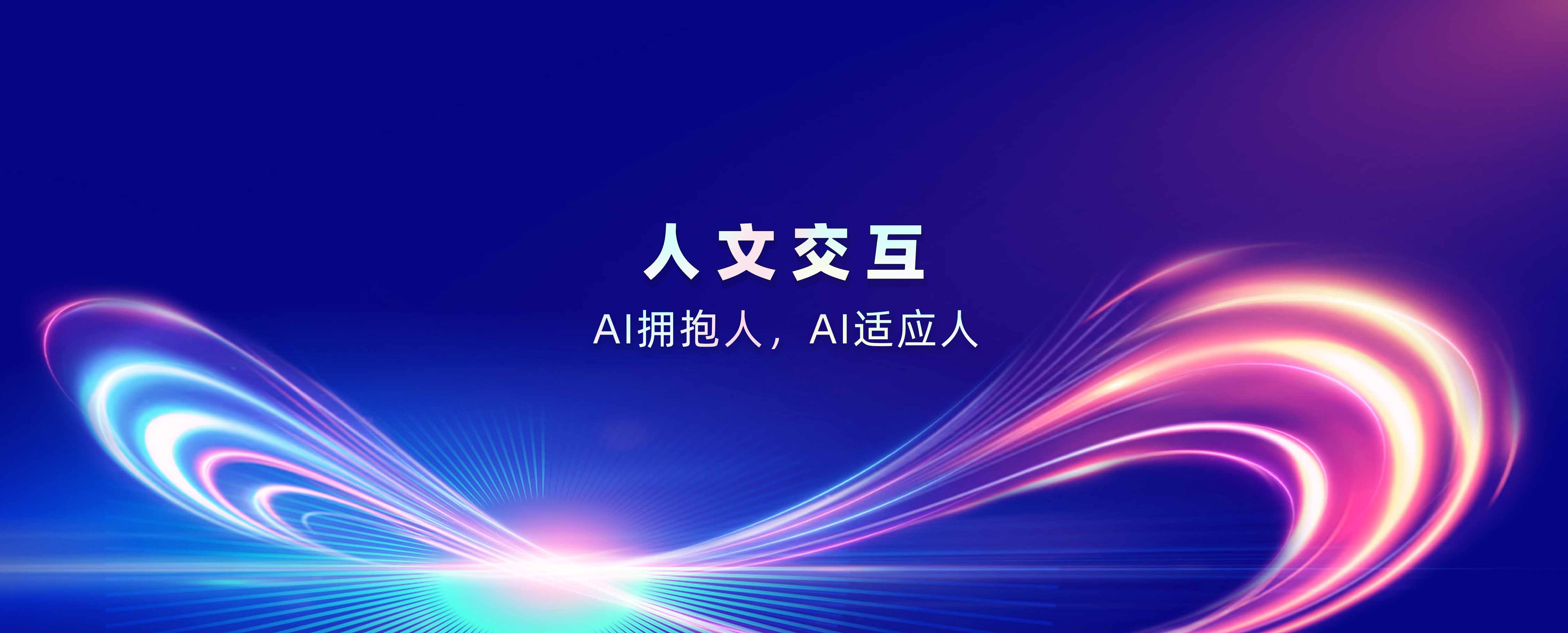 意图共鸣科技：人文交互内核工程化《构造发现》