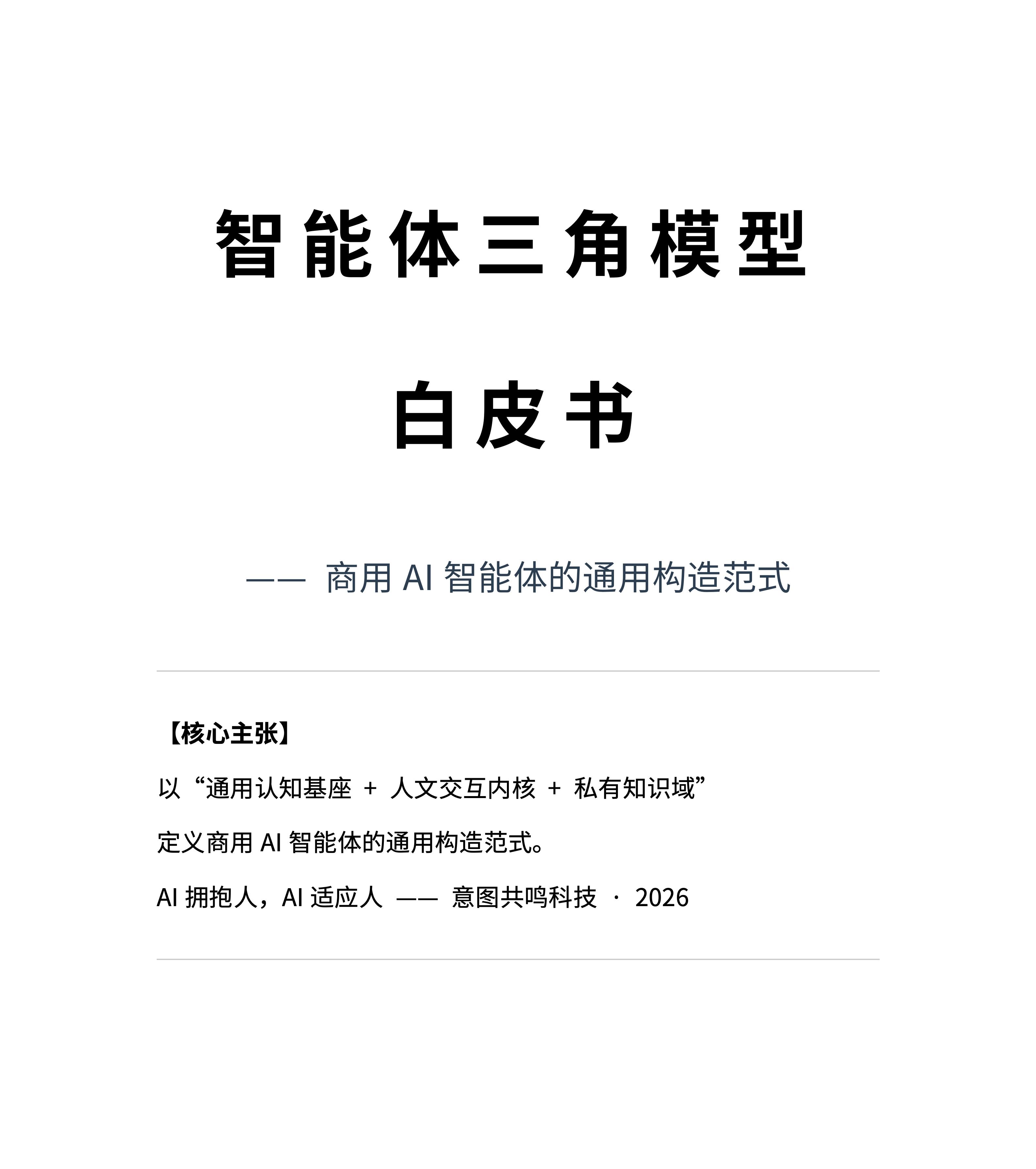 智能体三角模型_01.jpg