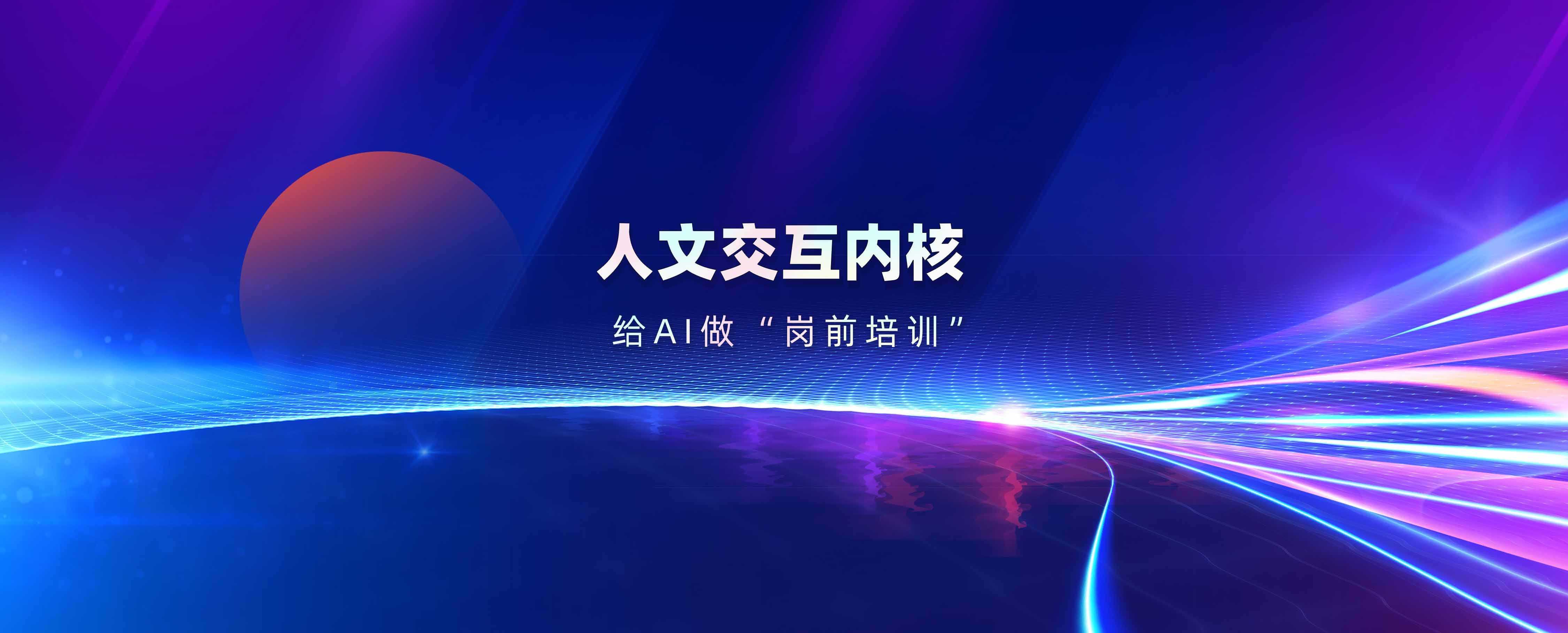 意图共鸣科技《智能体三角模型白皮书》：人文交互内核——给AI做“岗前培训”