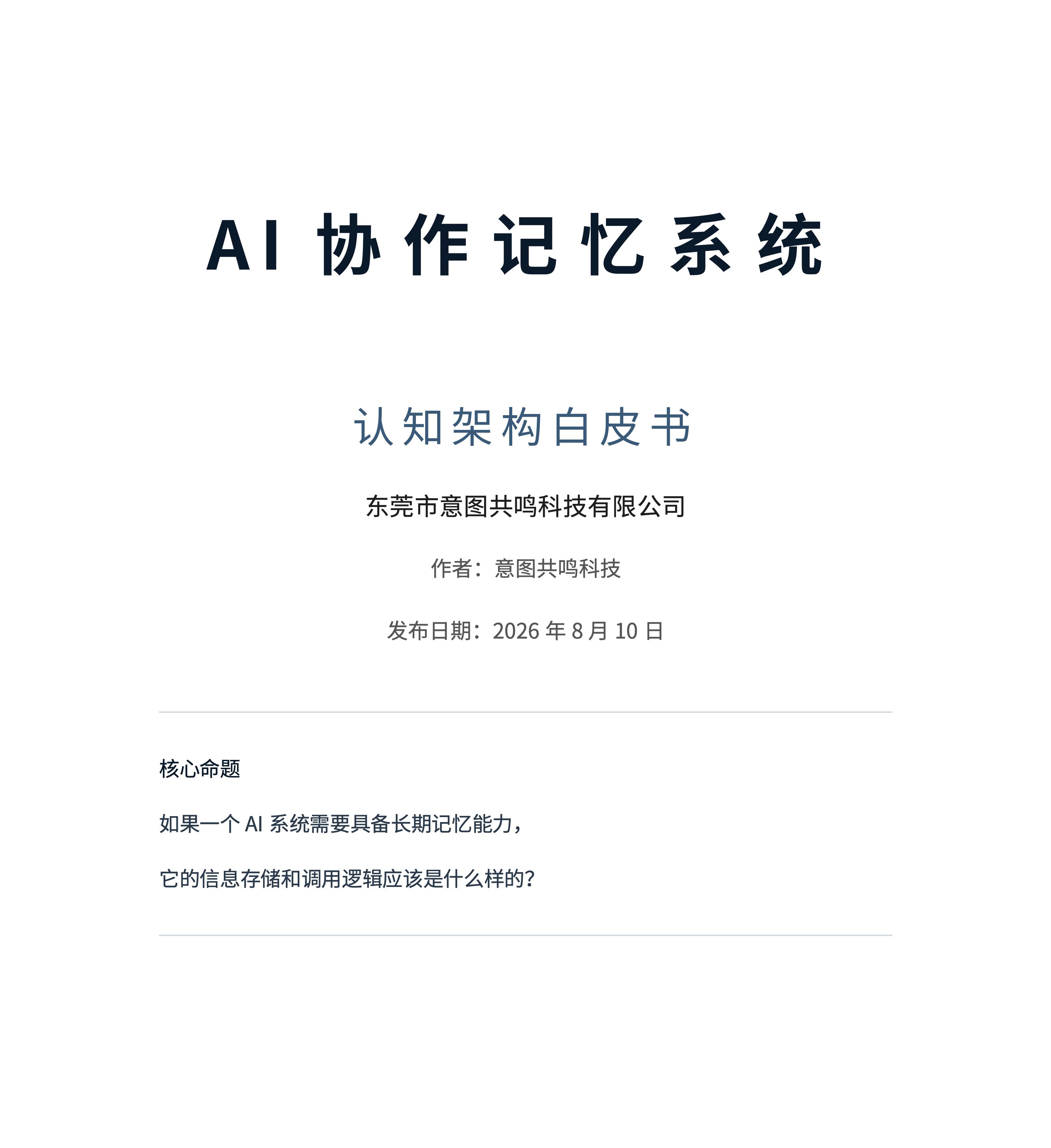 AI协作记忆系统3_01.jpg