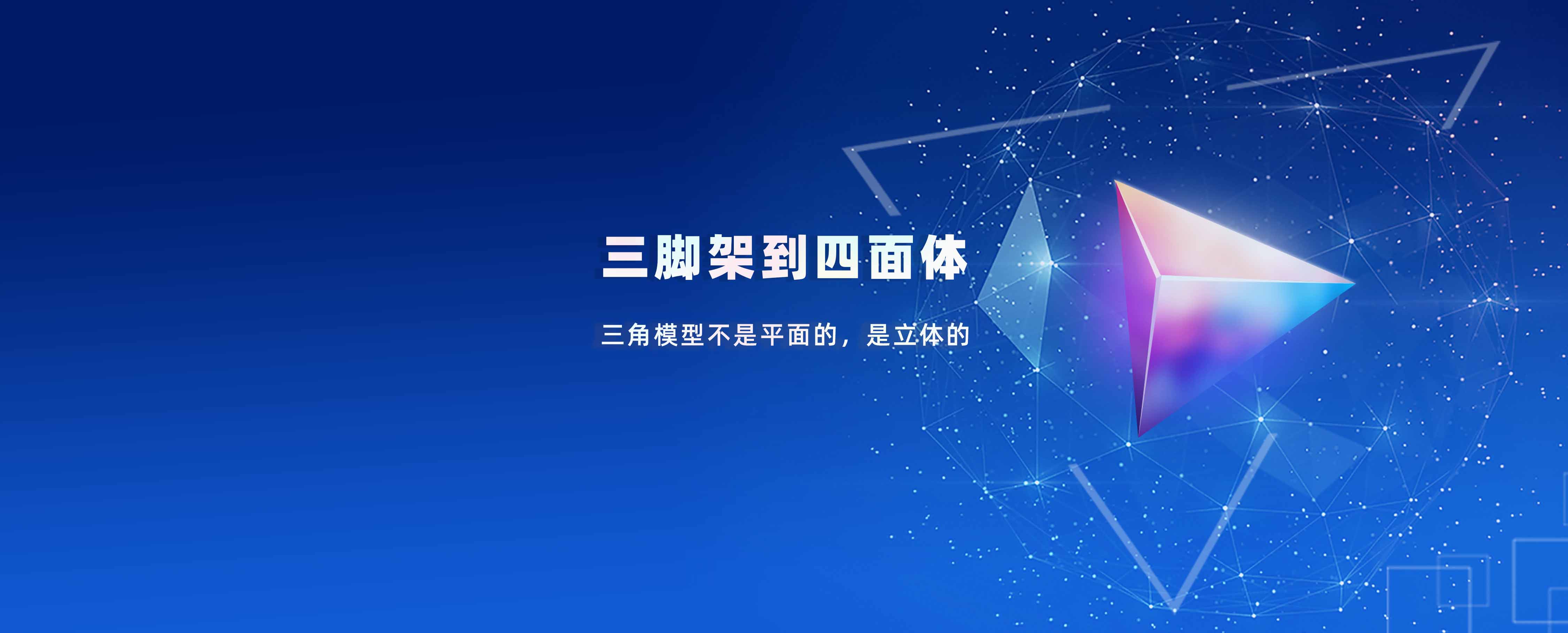 意图共鸣科技《智能体接口化白皮书2.0》从三脚架到四面体——三角模型不是平面的，是立体的