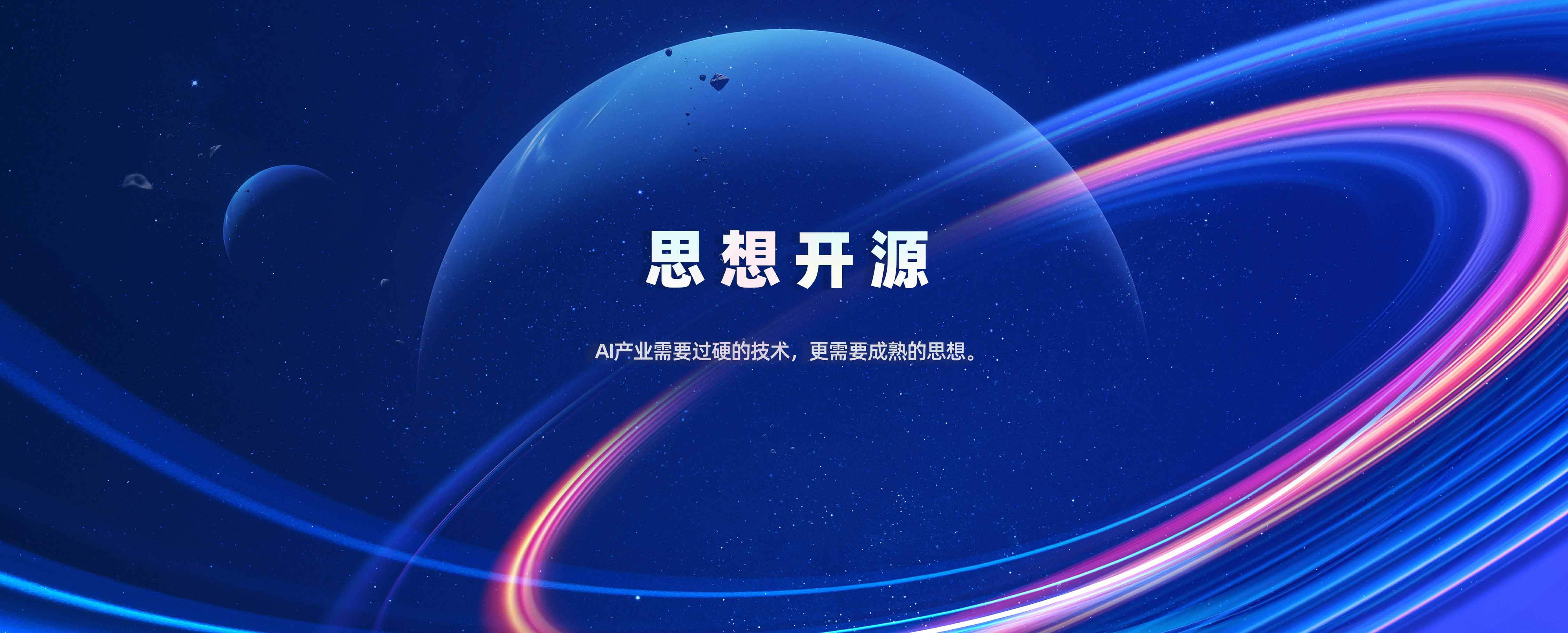别只开源代码：意图共鸣科技把一整套“AI认知体系”带进了AtomGit